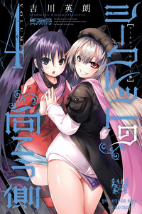 Secret No Mukougawa