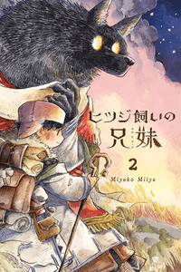 Hitsujikai no Kyoudai