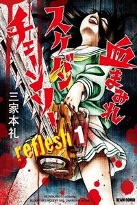 Chimamire Sukeban Chainsaw: reflesh