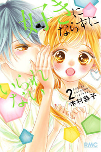 Suki ni Narazu ni Irarenai