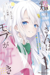Shimotsuki-san wa Mob ga Suki
