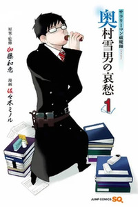 Salaryman Exorcist - Okumura Yukio no Aishuu