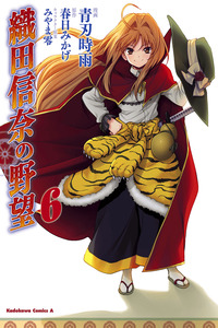 Oda Nobuna no Yabou