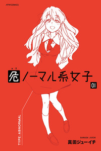 Abnormal-kei Joshi