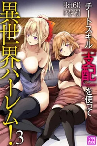 Cheat Skill "Shihai" Otsukatte Isekai Harem!
