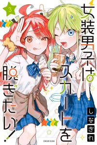 Josou Danshi wa Skirt wo Nugitai!