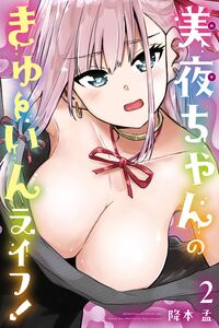 Miya-chan no Kyuuin Life!