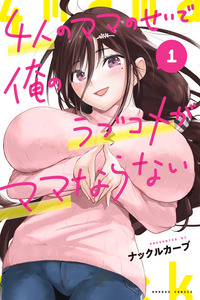 YONIN NO MAMA NO SEIDE ORE NO RABUKOME GA MAMA NARANAI