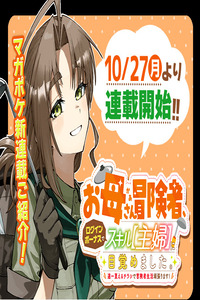Okaasan Boukensha, Login Bonus de Skill [Shufu] ni Mezamemashita. Shuuichi Moraeru Chirashi de Boukensha Seikatsu Ganbarimasu!