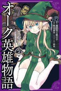 Orc Eiyuu Monogatari Sontaku Retsuden