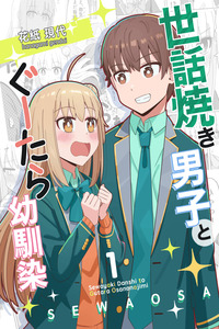 Caretaker Boy and His Clumsy Childhood Friend