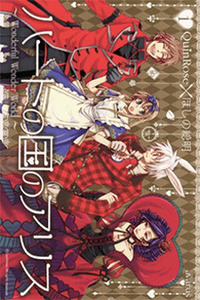 Heart no Kuni no Alice 〜Wonderful Wonder World〜