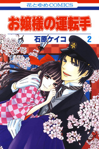 Ojousama no Untenshu