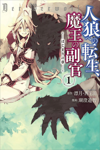 Jinrou e no tensei, Maou no fukukan: Hajimari no shou