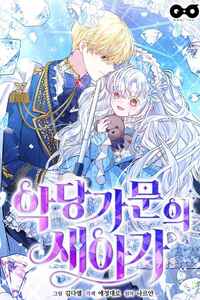 The Villain's Daughter-in-Law