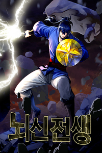Past Lives of the Thunder God