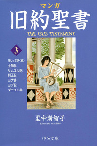 El Antiguo Testamento