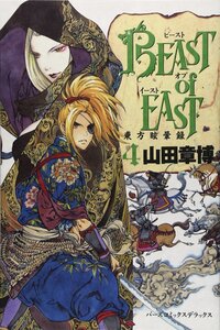Beast of East