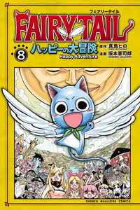 FAIRY TAIL: Happy's Heroic Adventure