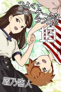 Tsuyokute New Game na Love Come