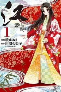 Gou - Himetachi no Sengoku