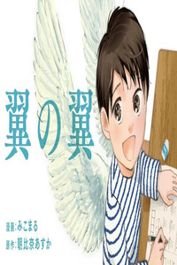 Tsubasa No Tsubasa
