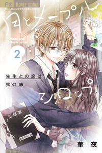 Tsuki to Maple Syrup: Sensei to no Koi wa Mitsu no Aji