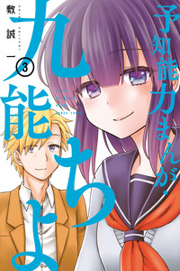 Yochinouryoku Manga - Kuno Chiyo