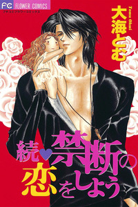 Zoku – Kindan no Koi wo Shiyou