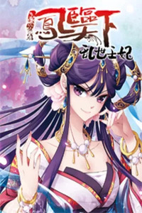 Fenglin Tianxia - Wangfei Shisansui