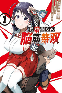 Nimotsu Mochi no Noukin Musou