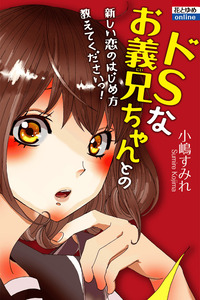 Ie no Naka no S na Koto