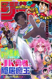 JK Yuusha to Inkyo Maou