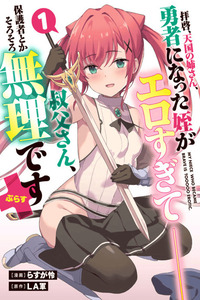 Haikei, tengoku no neesan, yuusha ni natta mei ga ero sugite Ojisan, hogosha toka sorosoro muri desu