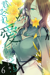 Kimi ga Sore wo Ai to Yonde Mo