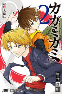 Kagamigami