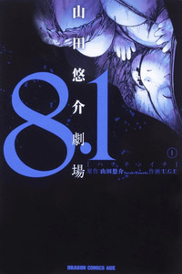 8.1 - Yamada Yuusuke Gekijou