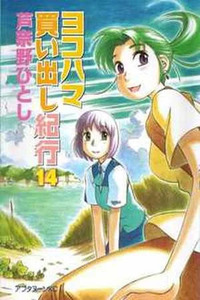 Yokohama Kaidashi Kikou