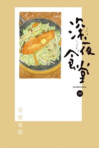 Shinya Shokudou