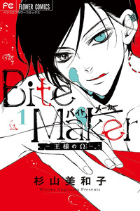 Bite Maker ~Ousama no Ω~