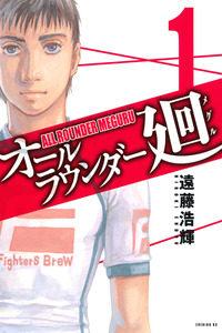 All-Rounder Meguru