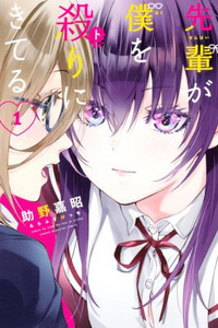 Senpai ga Boku wo Tori ni Kiteru