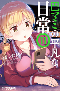 Mami Tomoe's Everyday Life