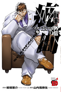 Baki Gaiden: Scarface