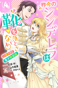Sakkon no Cinderella wa Kutsu wo Otosanai