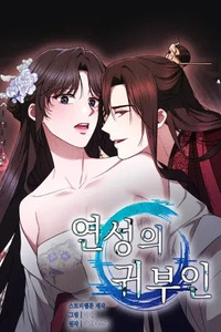Lady of Yeonseong