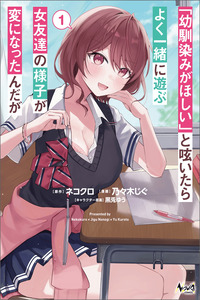 "OSANANAJIMI GA HOSHI" TO TSUBUYAITARA YOKU ISSHO NI ASOBU ONNA TOMODACHI NO YOSU GA HEN NI NATTA NDAGA