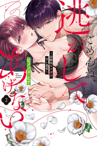 Gomen ne, Nigashite Agenai