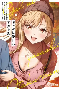 Gal ni Yasashii Otaku-kun