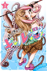 Tsutte Tabetai Gal Sawa-san